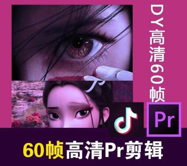 某宝火爆全网的60帧高清剪辑-资源网站