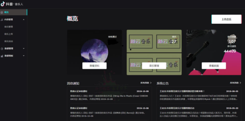 抖音认证音乐人方法-有黄V-资源网站