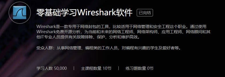 Wireshark抓包使用教程-资源网站