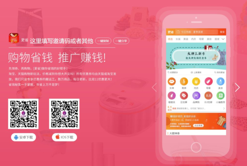 分享一款APP下载页面-适合淘宝客人群-资源网站