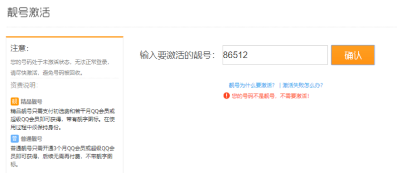 超简单输入qq即可查看QQ靓号买断没有-资源网站