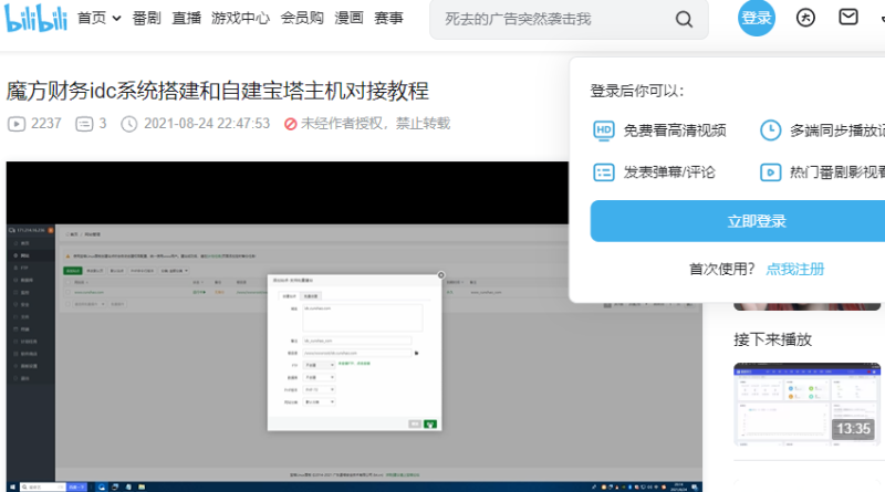 魔方财务idc系统搭建教程-宝塔主机自建对接教程-康乐cdn自建对接教程-资源网站