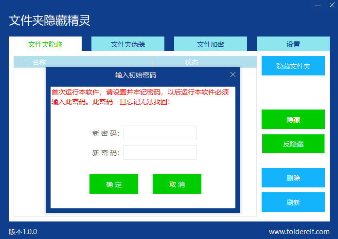 图片[1]-文件夹隐藏精灵