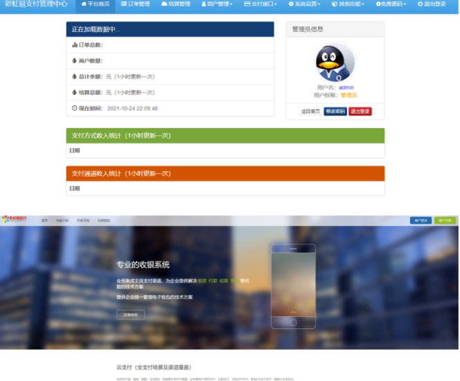 彩虹易支付最新版-资源网站