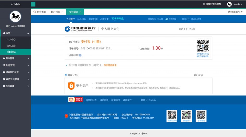 图片[2]-修复版网关支付协议版-网银支付协议-支付宝网关-轮询