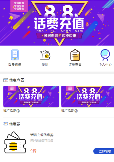 话费充值系统源码-资源网站