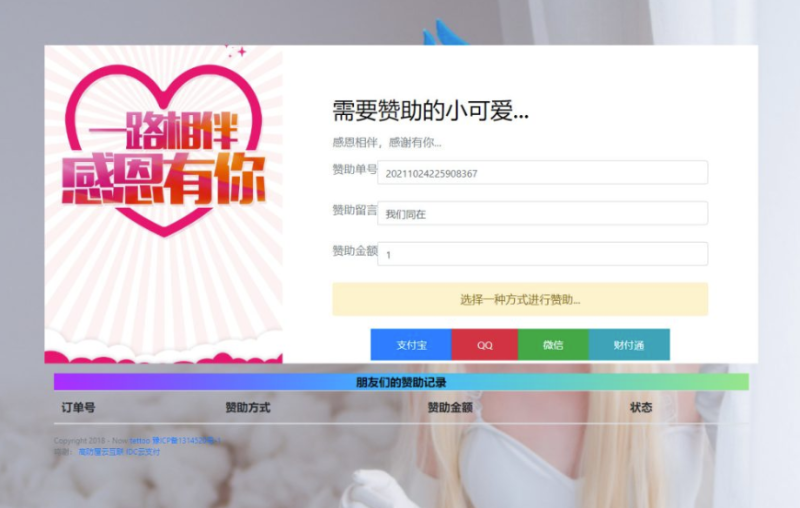 tattoo赞助系统永久免费开源版 修复版-资源网站