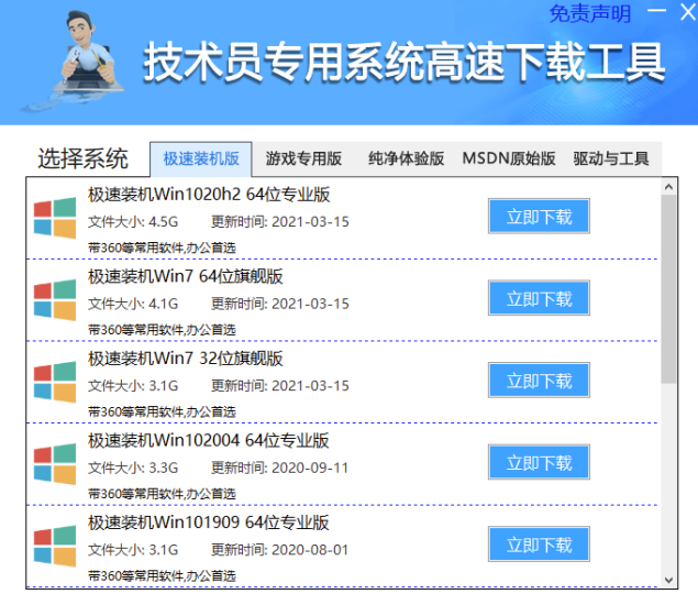 技术员专用系统高速下载工具-资源网站
