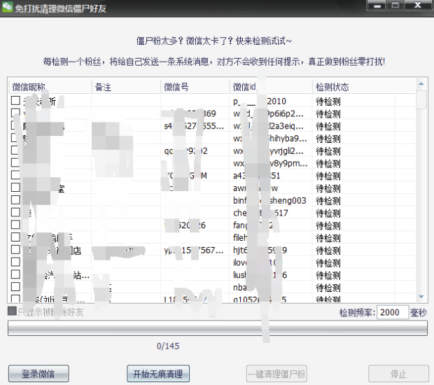 微信僵尸粉清理工具-资源网站