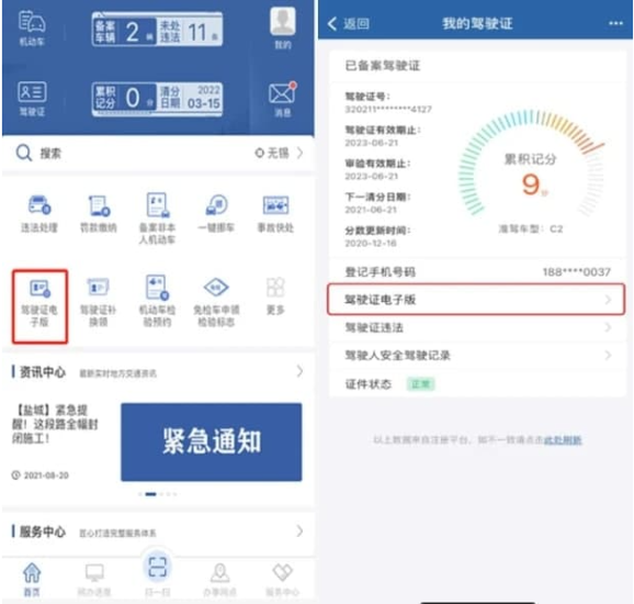 电子驾驶证申领教程-资源网站