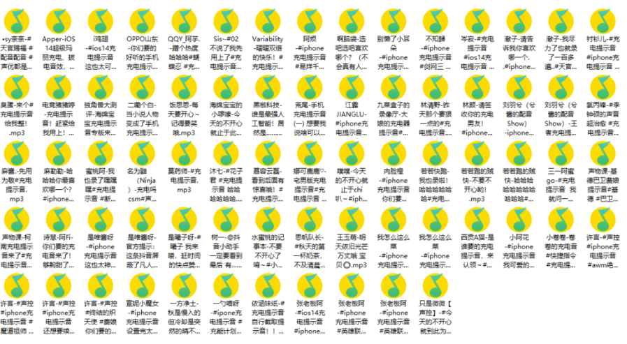 充电提示音抖音素材