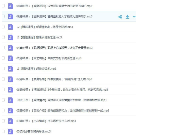 饭局必备攻略-30个小技巧-成功人士必学技巧--资源网站