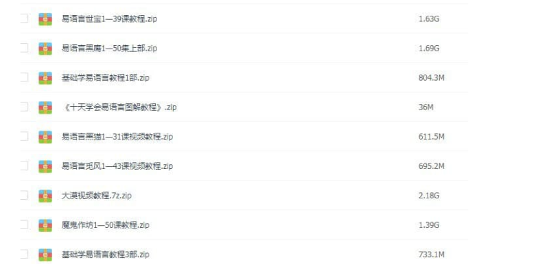 易语言教程-基础-实战 下载-资源网站