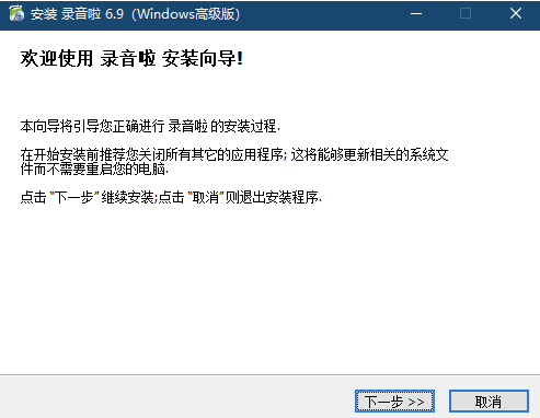 录音啦-高级版安装包-资源网站