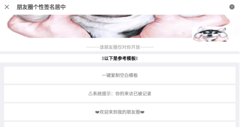 微信签名居中显示-可以设置朋友圈来访提示-资源网站