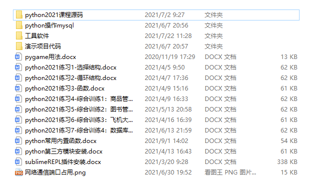 python2022课程资料-工具及源码-资源网站