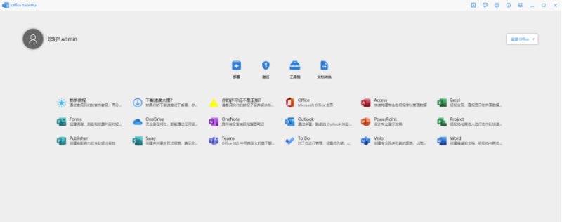 Office Tool Plus-资源网站