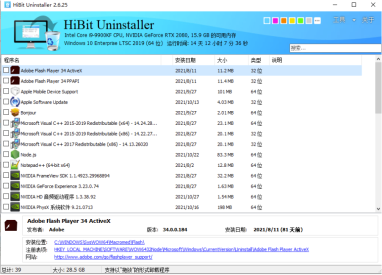 HiBit Uninstaller 中文版绿色单文件-资源网站