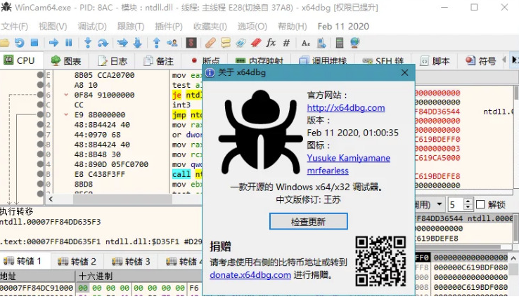 x64dbg中文版