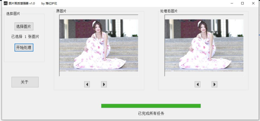 图片画质增强器