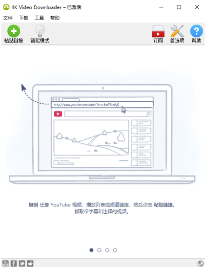 4K Video Downloader中文破解便携版-资源网站