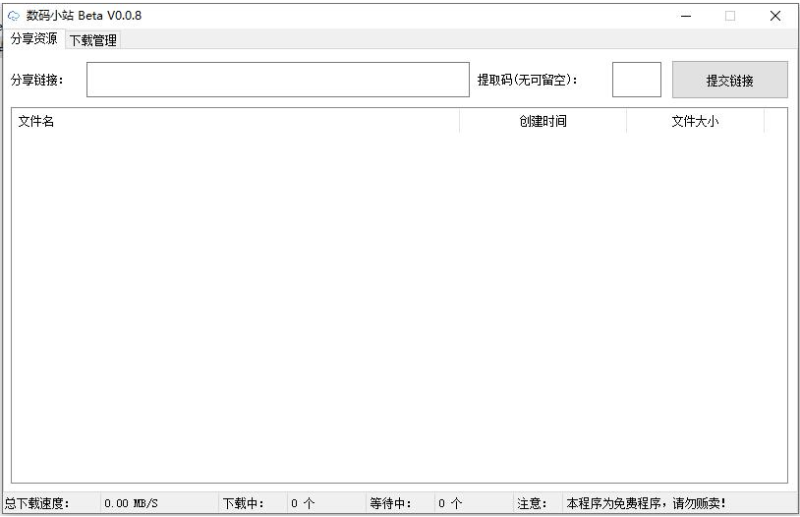 PC百度云不限速工具-数码小站-资源网站
