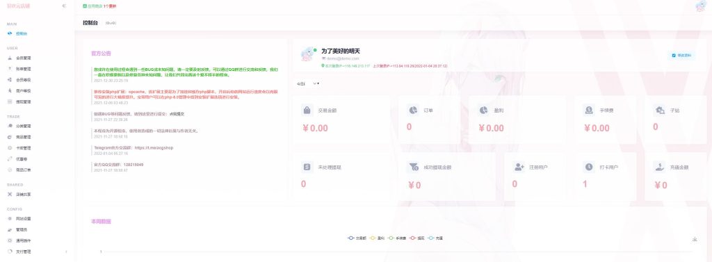 图片[1]-异次元发卡系统源码