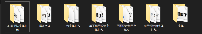 图片[1]-字体库打包分享