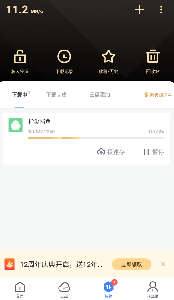 图片[1]-安卓迅雷-满速高级版