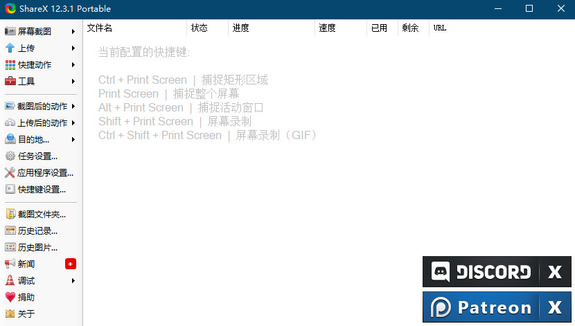 图片[1]-ShareX绿色版-电脑截图软件