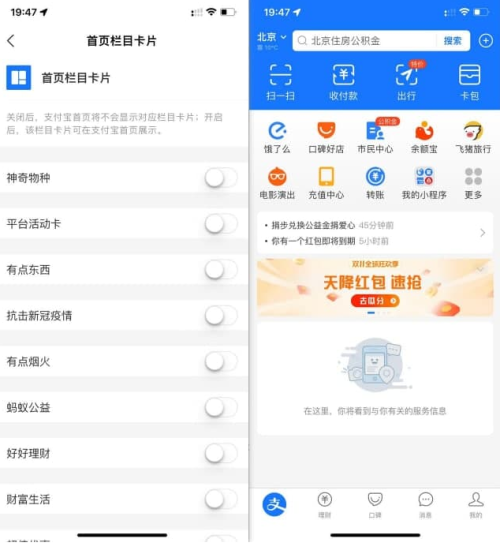 支付宝关闭首页栏目功能-资源网站