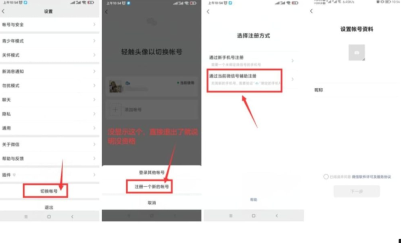同一个手机号可注册两个微信号-内测-资源网站