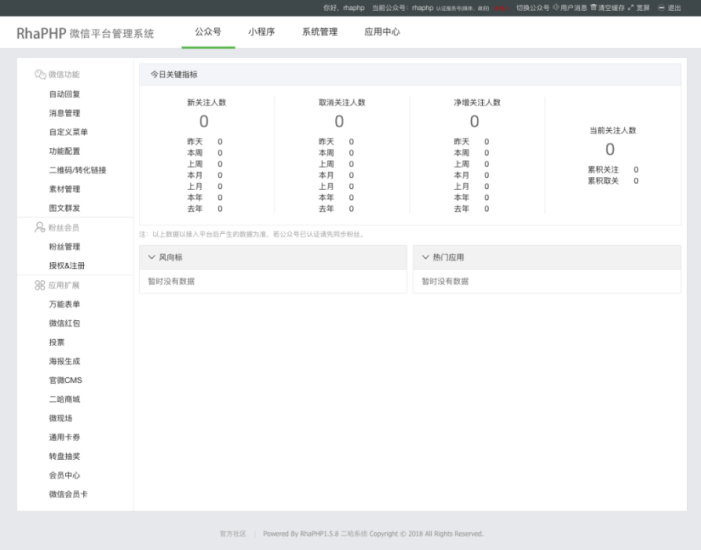 RhaPHP-二哈系统,thinkphp微信小程序-公众号一键授权管理后台-资源网站