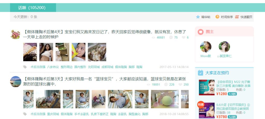 图片[1]-整形网站的胸部美容整形福利话题