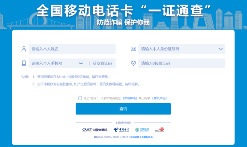 快速查询自己名下有多少张电话卡-资源网站