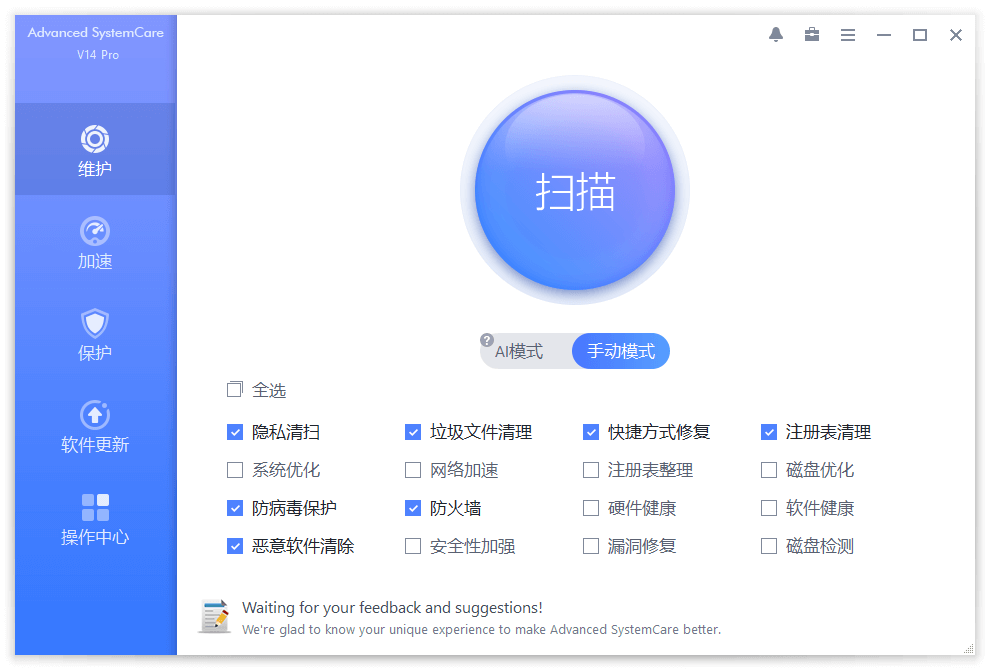 图片[1]-系统清理维护与安全防护软件IObit Advanced SystemCare
