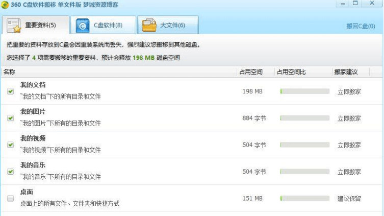 图片[1]-电脑C盘软件搬移工具绿色版