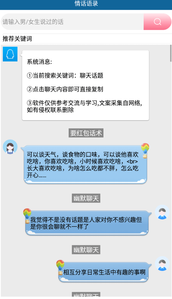 图片[1]-安卓表白小助手