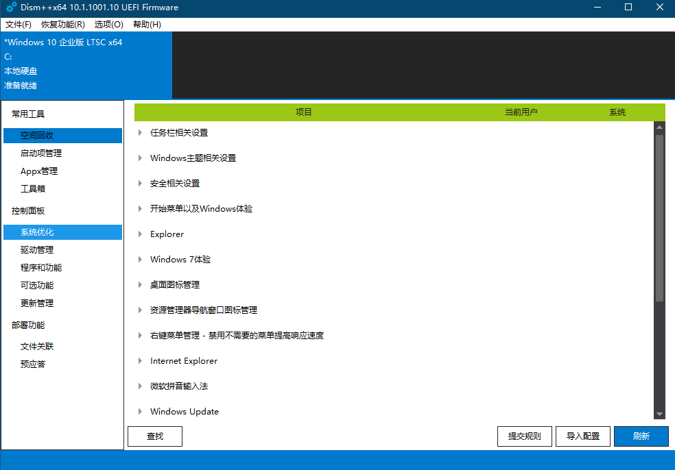 图片[5]-Dism++免费-绿色官网版-强大的电脑系统优化垃圾清理工具