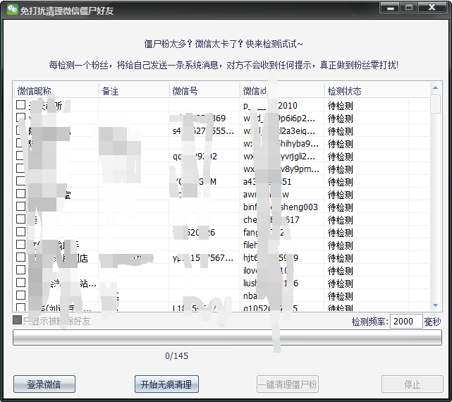 图片[1]-微信清理僵尸粉