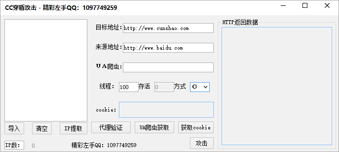 图片[4]-cc攻击软件合集 一共4款-老版本ccwin平台软件分析