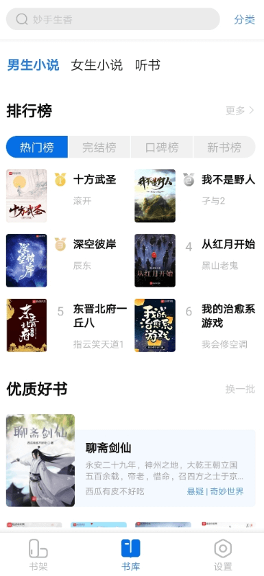 图片[1]-书痴-免费无广告版-全网小说畅快阅读