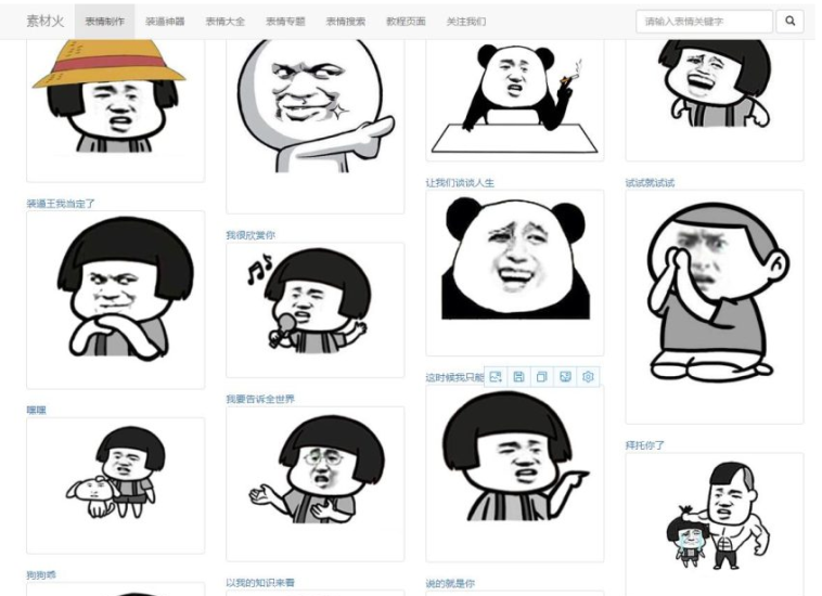 素材火PHP在线制作文字表情包吸粉源码-资源网站