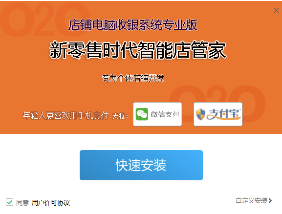 店铺电脑收银系统专业版