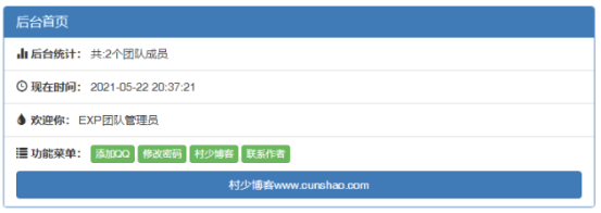 新EXP团队代理-授权-成员查询官网源码