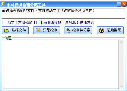木马检测分离工具-资源网站