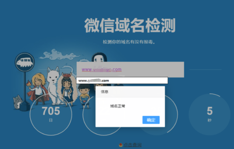 微信网站安全检测网站源码-资源网站