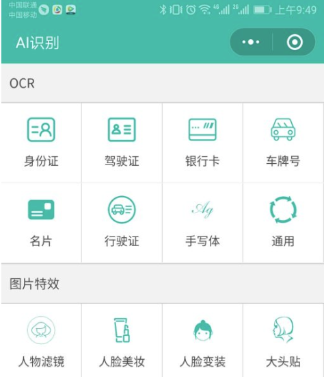 AI智能识别微信小程序源码-资源网站