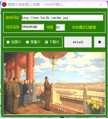 cc攻击软件合集_一共4款-版本ccwin平台软件分析-资源网站