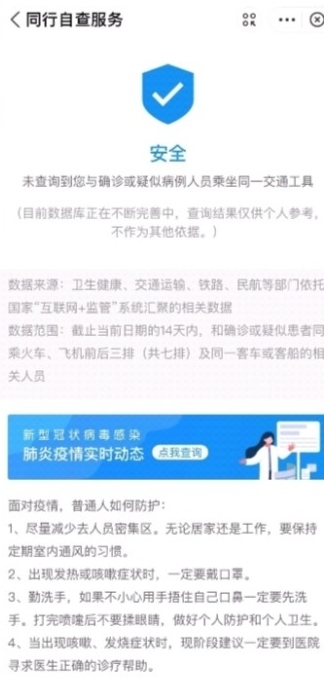 图片[1]-免费查询同行密接人员